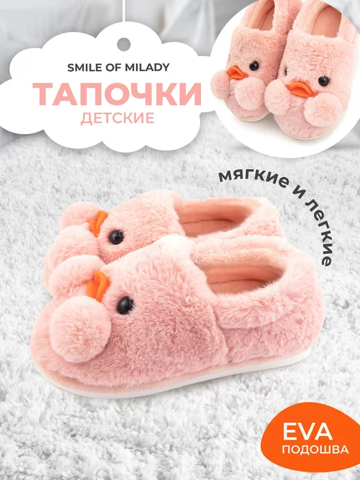 Тапочки детские домашние 353-270 Уточки купить от производителя