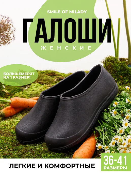 Галоши женские ЭВА 388-001 купить от производителя