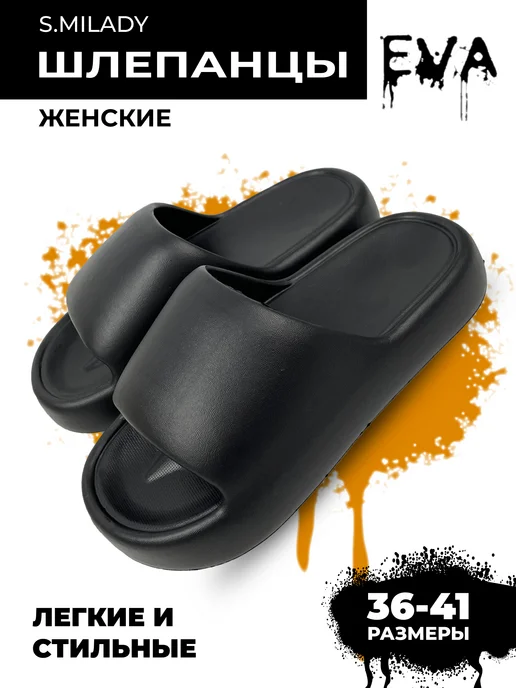 Шлепанцы ЭВА женские 098-012 купить от производителя