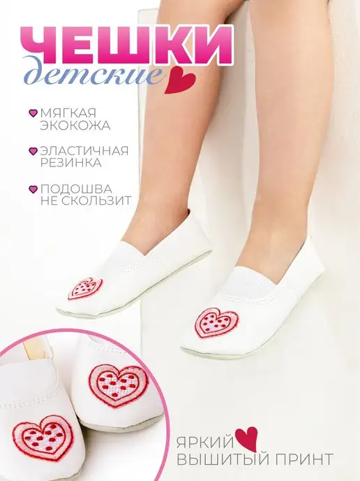 Чешки детские Р-124 белые, сердце розовое купить от производителя