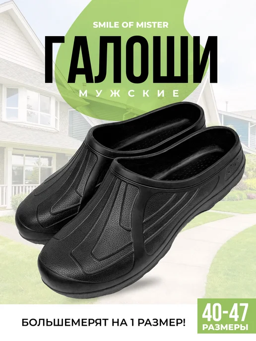 Галоши САБО мужские ЭВА SM 383-001 купить от производителя