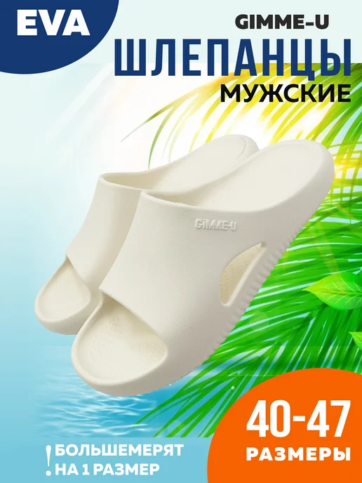 Шлепанцы ЭВА мужские 097-917 купить от производителя