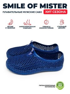 Туфли купальные ЭВА муж 901-111-02 р.43