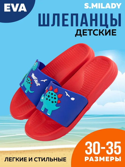 Шлепанцы летние детские SM 199-126 купить от производителя
