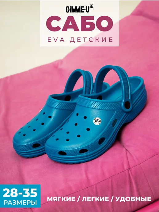 Сабо детские ЭВА 0967 купить от производителя