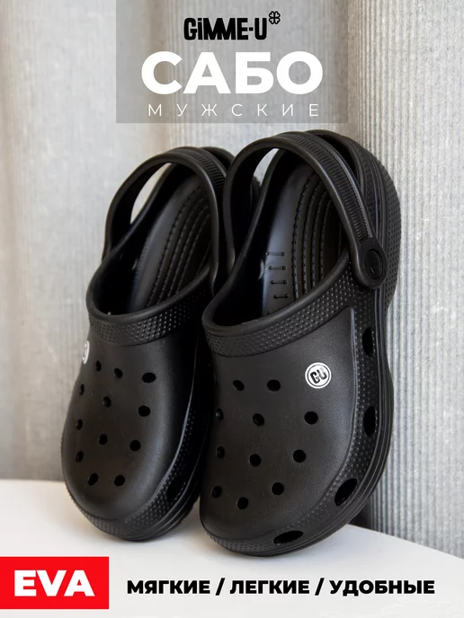 Сабо мужские ЭВА 0965 купить от производителя