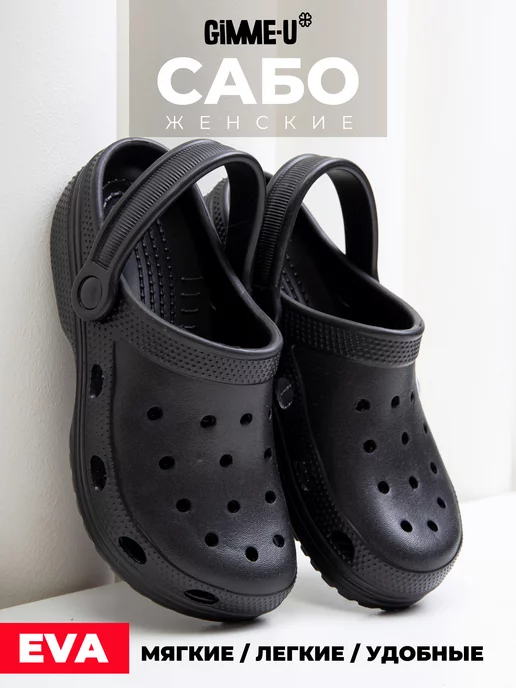 Сабо женские ЭВА 0942 купить от производителя