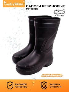 Сапоги муж. ЭВА 193-317-01 с кантом 41р