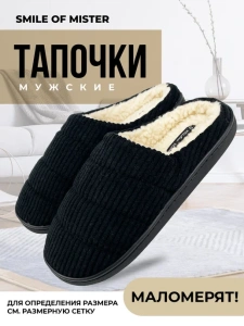 Тапочки домашние мужские CH-343-127-01 закрытые  (р.40/41)