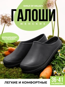 Галоши САБО жен. ЭВА 384-001-01 (р.36)