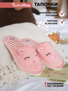 Тапочки комнатные детские А-83-041-07 закрытые (р.30/31)