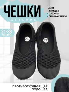 Чешки детские Черные А-С-004 (р.21)