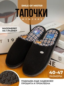 Тапочки домашние мужские А-56-201 закрытые  (р.42/43)