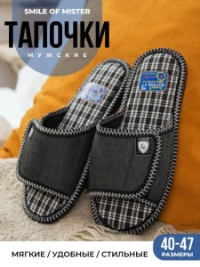 Тапочки домашние мужские А-56-327-01 открытые  (р.40/41)