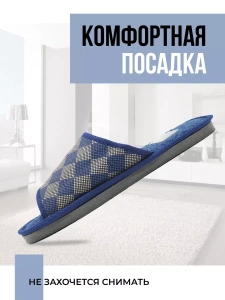 Тапочки домашние мужские А-56 В22-101-02 открытые (р.40/41)