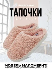 Туфли комнат. жен. SM-344-048-10.07.7 зак. (р.36/37)  (ФАКТ 33/34 МАЛОМЕР)