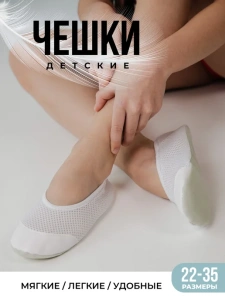 Чешки детские Белые А-С-001 (р.23)