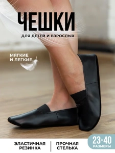 Чешки детские Черные А-002 р.23