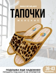 Туфли комнат. жен. А-68-004-16 Лео отк (р.36/37)