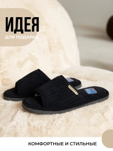 Тапочки домашние мужские А-56 В22-125-01 открытые  (р.40/41)