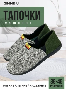 Тапочки домашние мужские GM-510-523-05 (р.39/40)