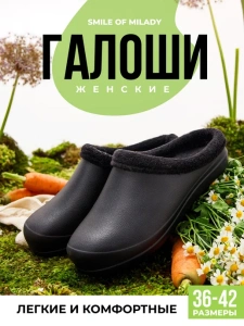 Галоши САБО жен. ЭВА 384-034-01/01 У (р.36)