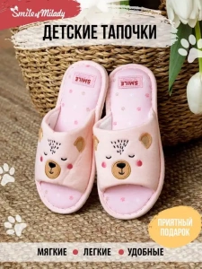 Тапочки комнатные детские А-83-038-07 открытые (р.30/31)