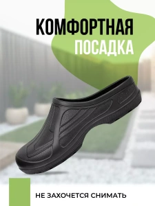 Галоши Сабо мужские ЭВА SM 383-001-01 (р.40)