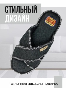 Тапочки домашние мужские А-67-143-01 открытые (р.40/41)