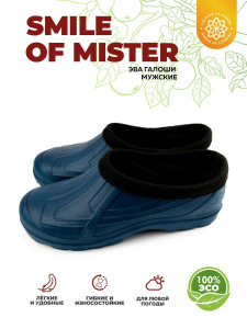 Галоши муж.  ЭВА 287-002-02У(41р)