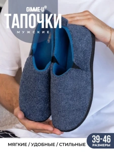 Тапочки домашние мужские GM-510-533-03 (р.39/40)