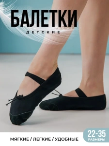 Балетки Черные 3201/1 р.22