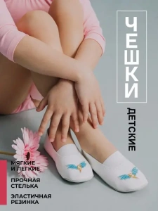 Чешки детские Р-129 Белые, молния с крыльями р.23