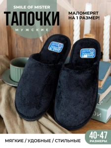 Тапочки домашние мужские А-56 В22-133-01 закрытые  (р.40/41)