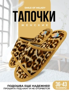 Туфли комнат. жен. А-68-002-16 Лео отк (р.36/37)