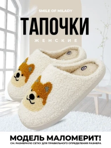 Туфли комнат. жен. SM-344-050-10.10 зак. (р.36/37)  (ФАКТ 33/34 МАЛОМЕР)