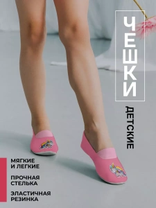 Чешки Р-001 розовые единорог р-р 23