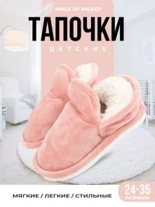 Тапочки комнатные детские DU 9-108-07 закрытые  (р.24/25)