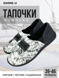 Тапочки домашние мужские GM-510-553-10 (р.39/40)