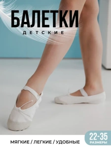 Балетки Белые 3201 р.22