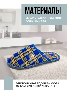 Тапочки домашние мужские А-160-03 в клетку (р.40/41)