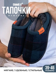 Тапочки домашние мужские GM-510-525-02 (р.39/40)