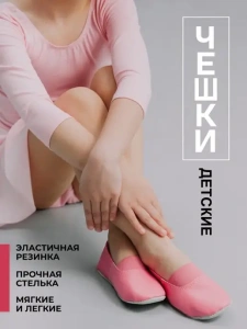 Чешки детские А-005 розовый р.23