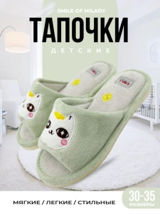 Тапочки комнатные детские А-83-044-05 открытые (р.30/31)