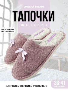 Туфли комнат. жен. 352-125-06 зак. (р.36/37)