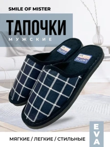 Тапочки домашние мужские А-56 В22-041-01 закрытые (р.40/41)