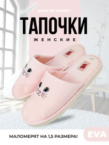 Туфли комнат. жен. А-70-149-07.7 зак (р.36/37)