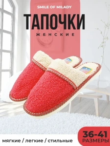 Туфли комнат. жен. А-42-032-08 зак. (р.36/37)