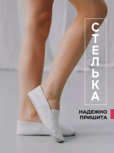 Чешки детские А-К-001 Белые р.23