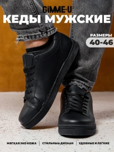 Кроссовки муж. 461-045-01/01 black р.40